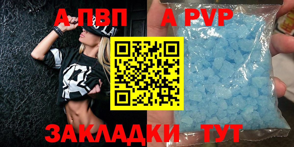A-PVP СК  дарнет шоп  A PVP  Новодвинск  APVP СК  Вход с VPN  Alpha-PVP VHQ 