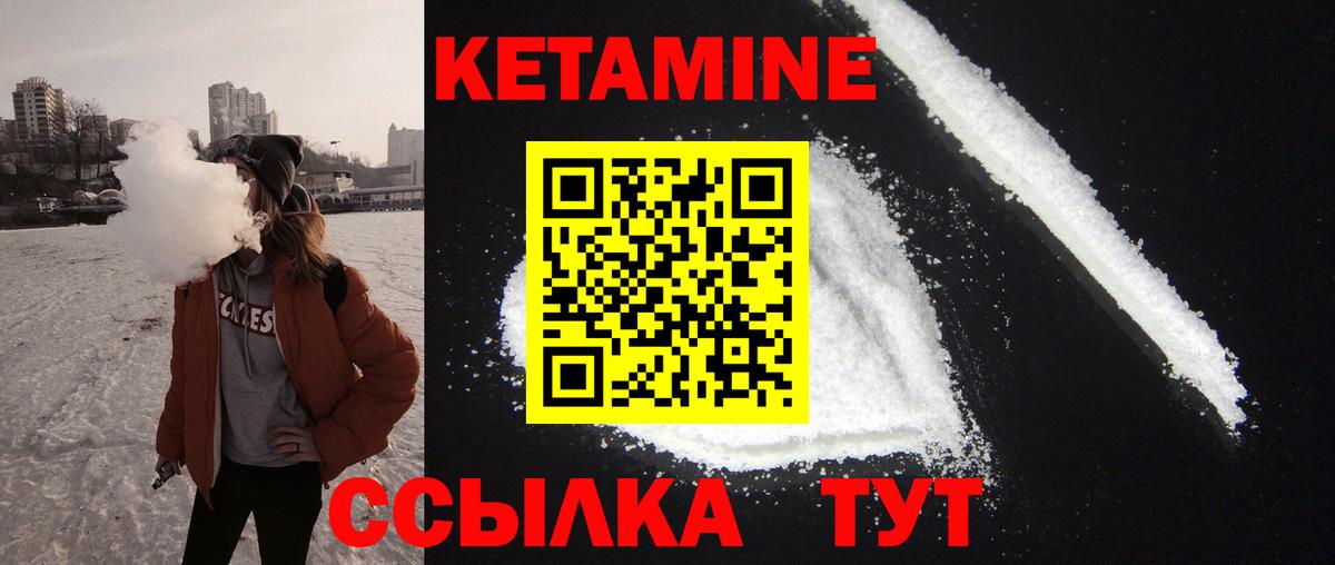 Кетамин VHQ Новодвинск