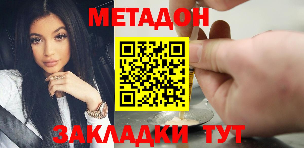 МЕТАДОН кристалл  Вход с VPN  Новодвинск  mega как войти  Метадон мёд 