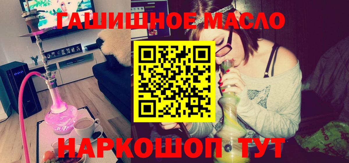 Дистиллят ТГК гашишное масло Новодвинск