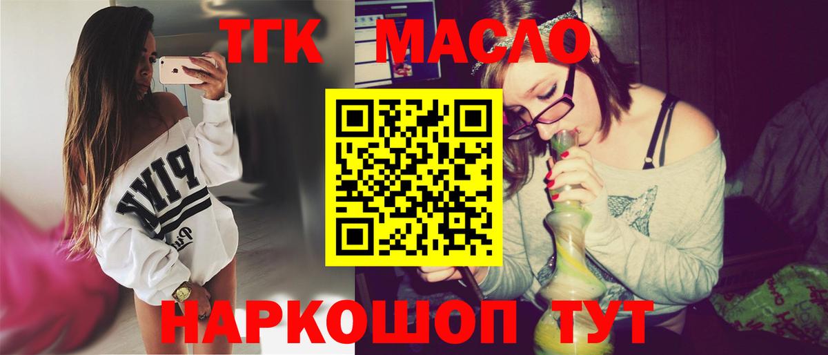 ТГК THC oil  Вход с VPN  Новодвинск  ТГК гашишное масло 